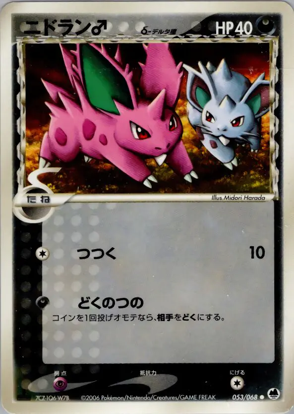 Carta ニドラン（デルタ種） 53/68 de さいはての攻防